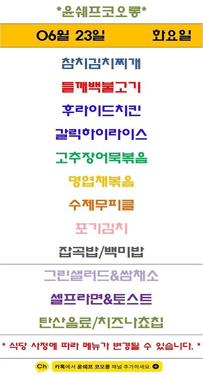 윤쉐프코오롱