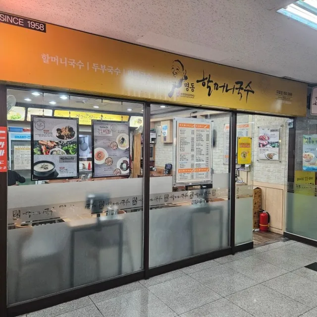 명동할머니국수