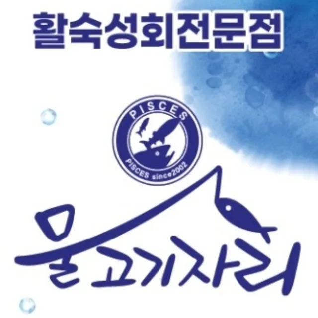 물고기자리