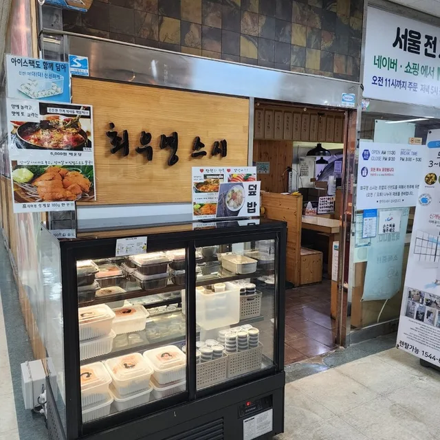 최우영스시