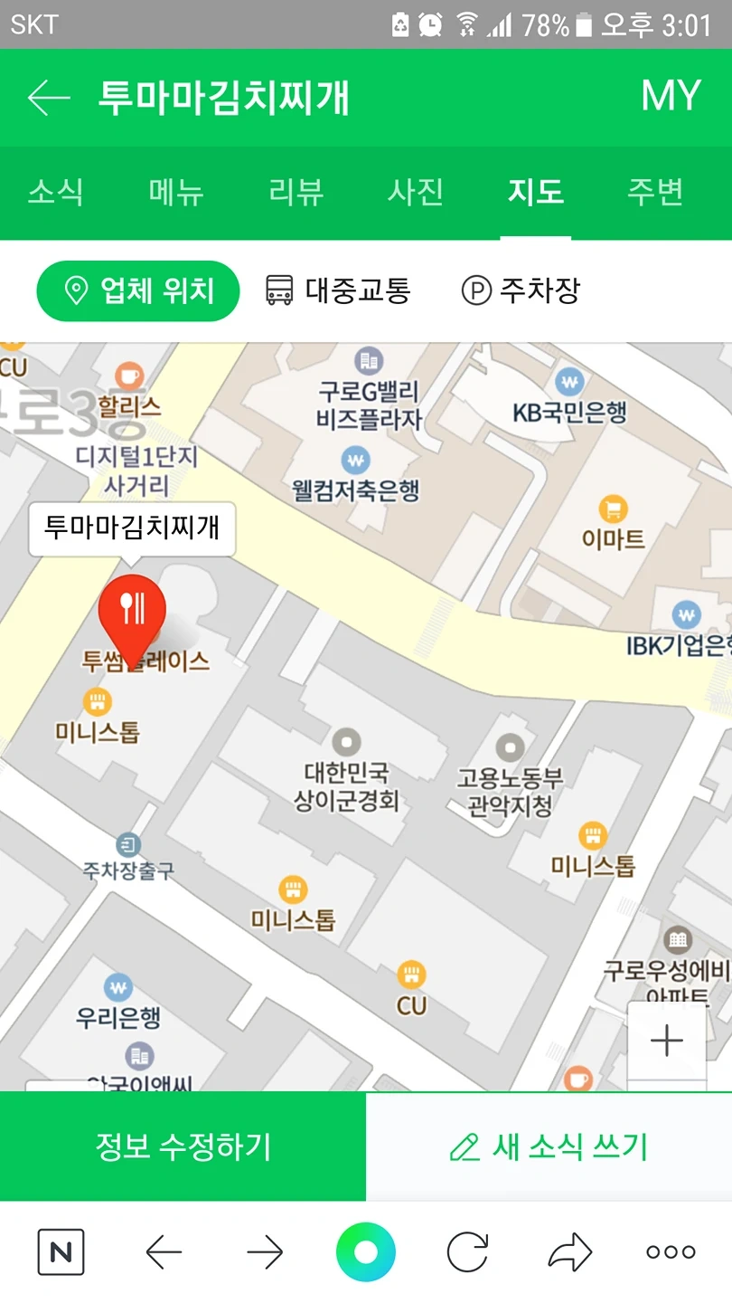 투마마김치찌개