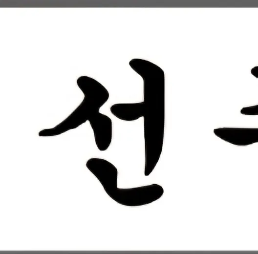 선주칼국수