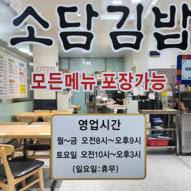 소담김밥
