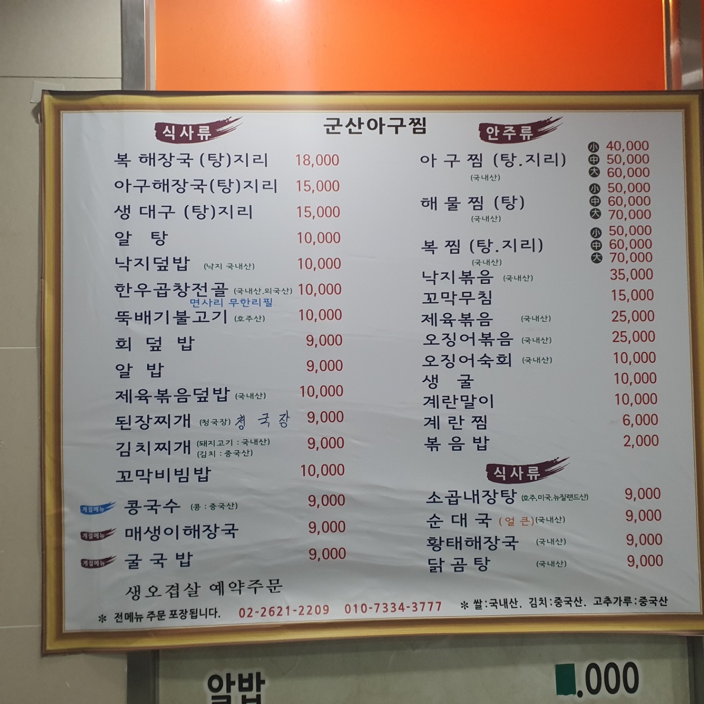 군산아구찜