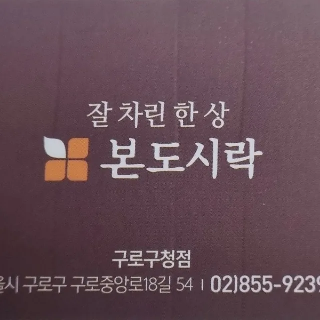 본도시락