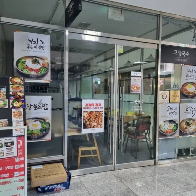 고창국수