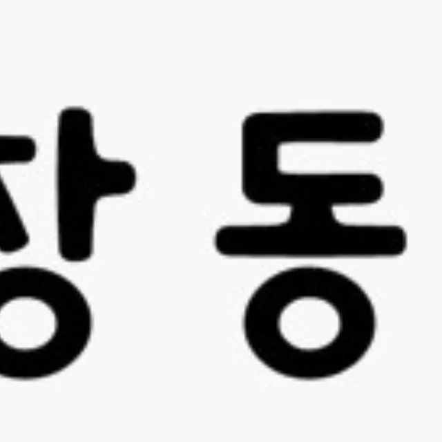 북창동순두부