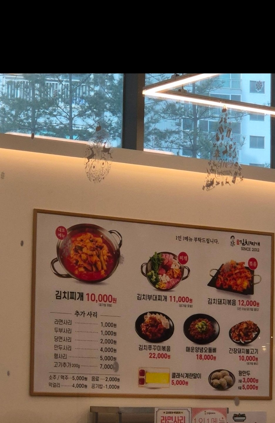 강순자옛맛김치찌개