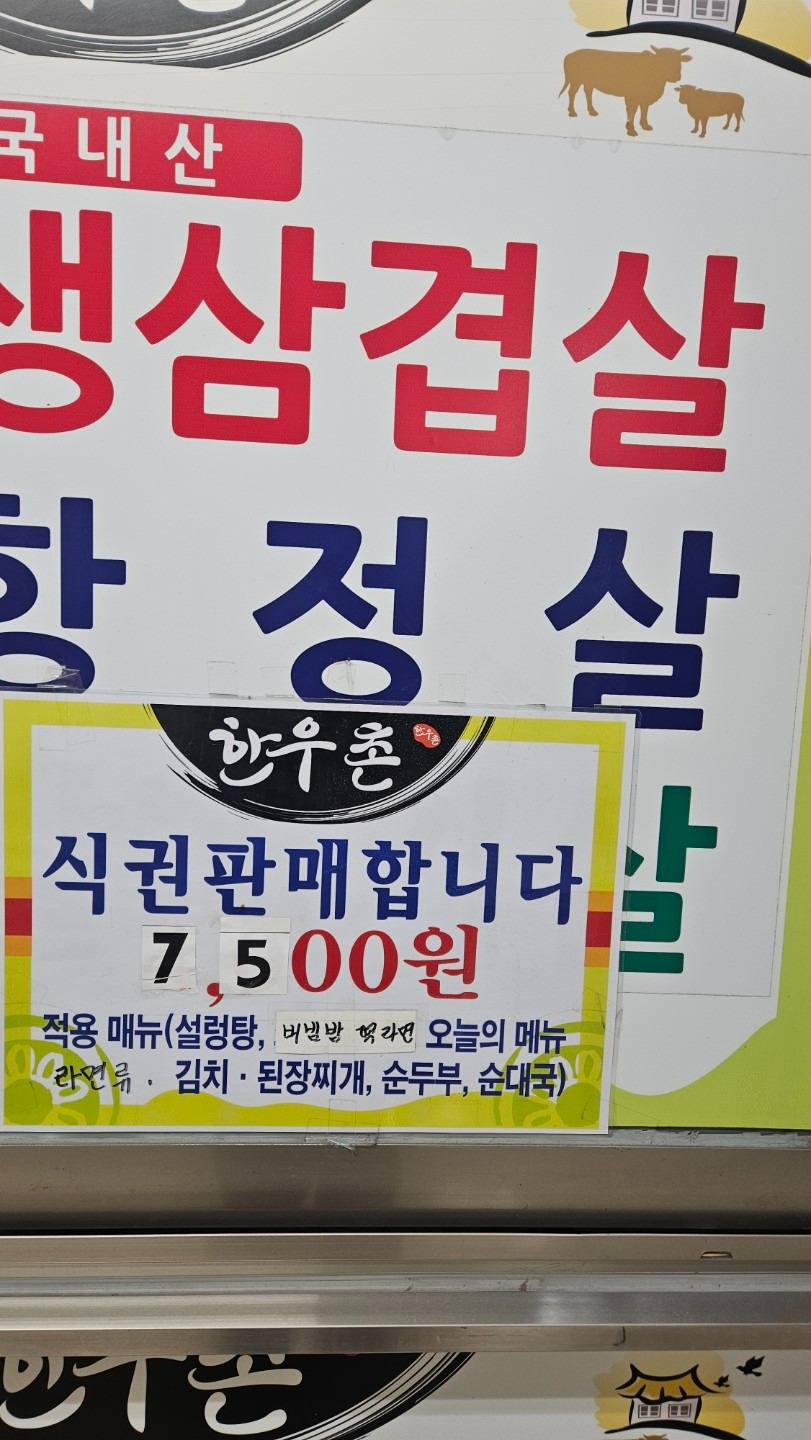 한우촌