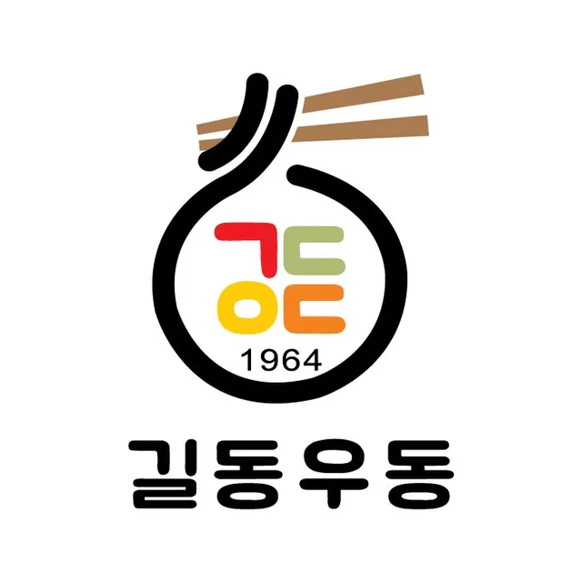 길동우동