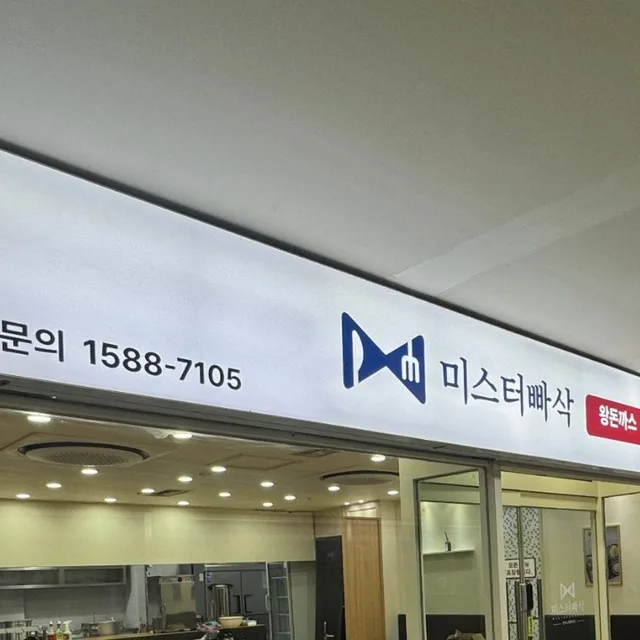 미스터빠삭(가산점)