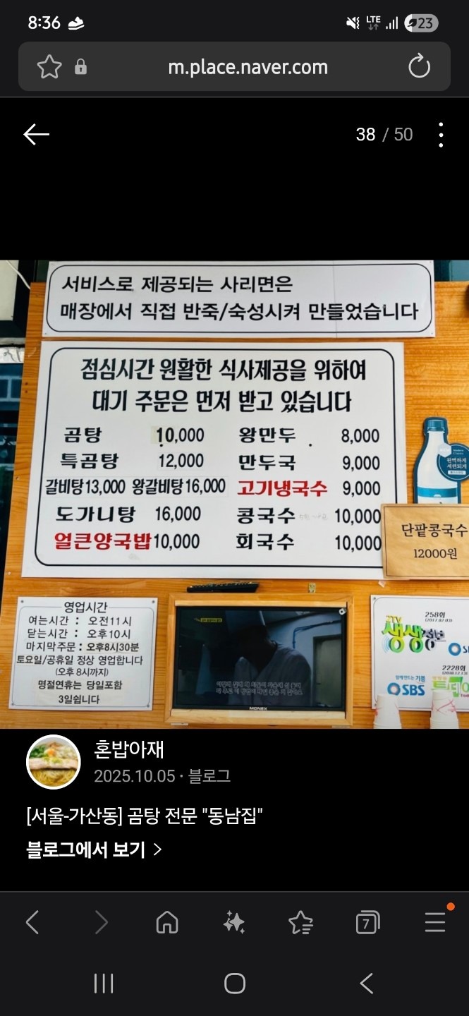 동남집