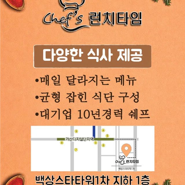 쉐프의 런치타임