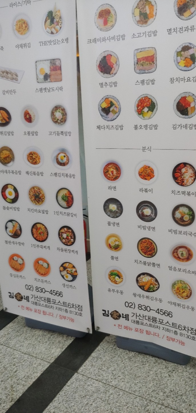 김가네가산대륭포스트6차점