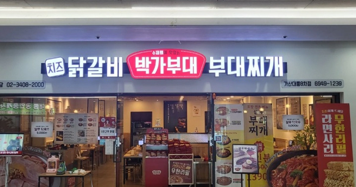 박가부대 가산대륭6차점