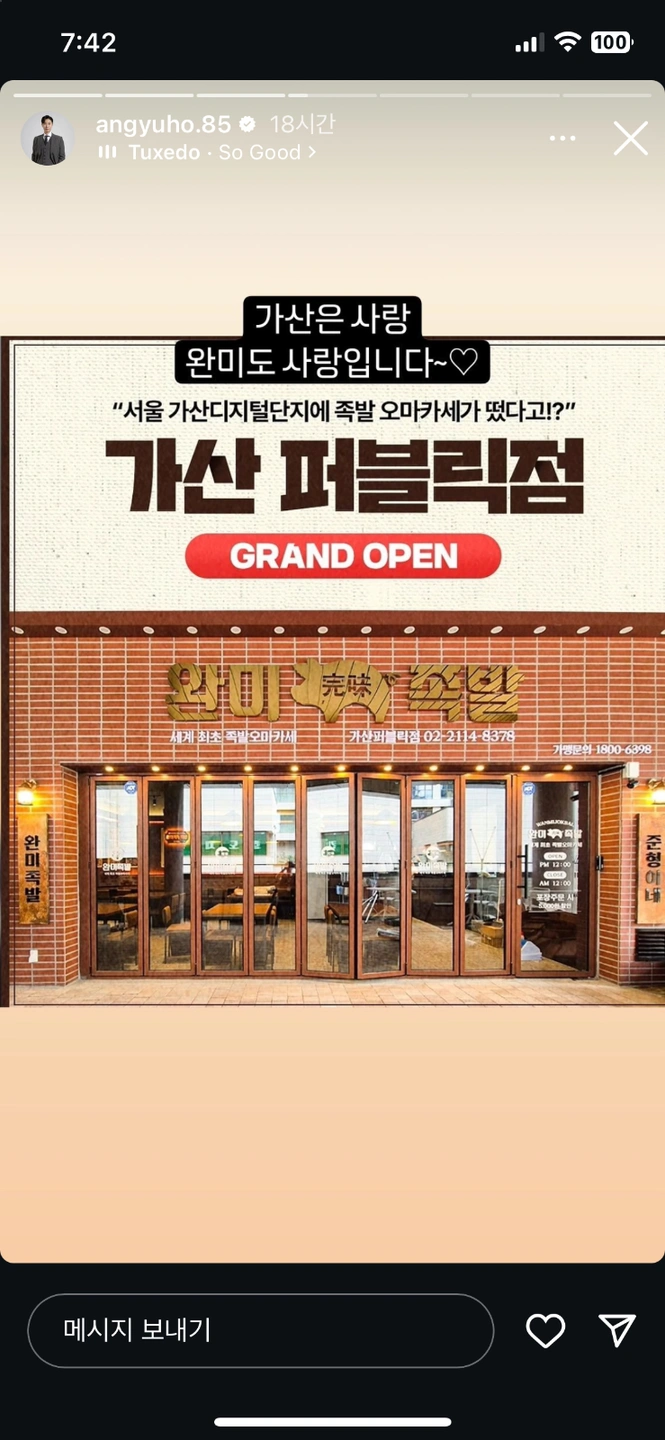 완미족발