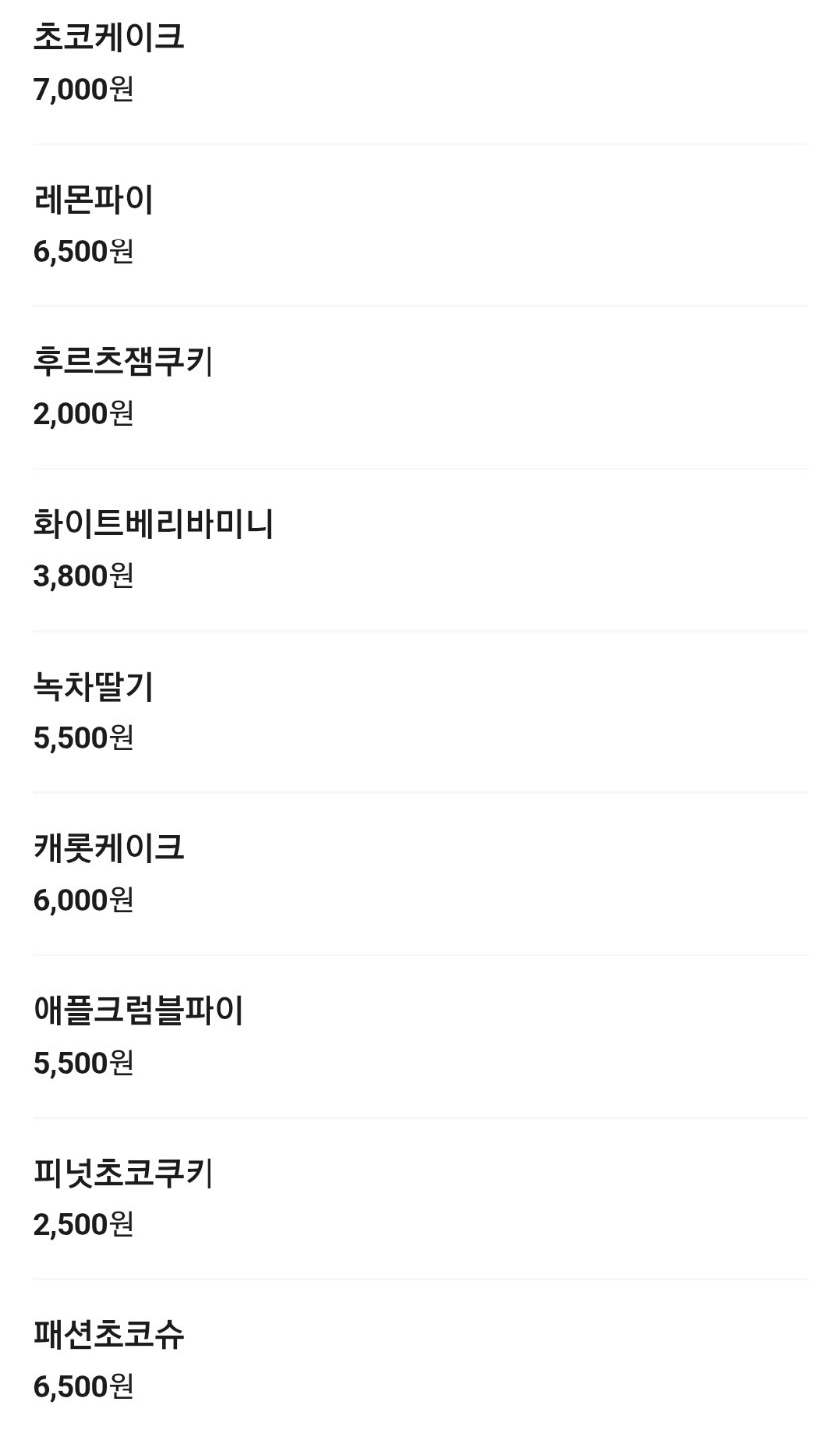 프레쿠키