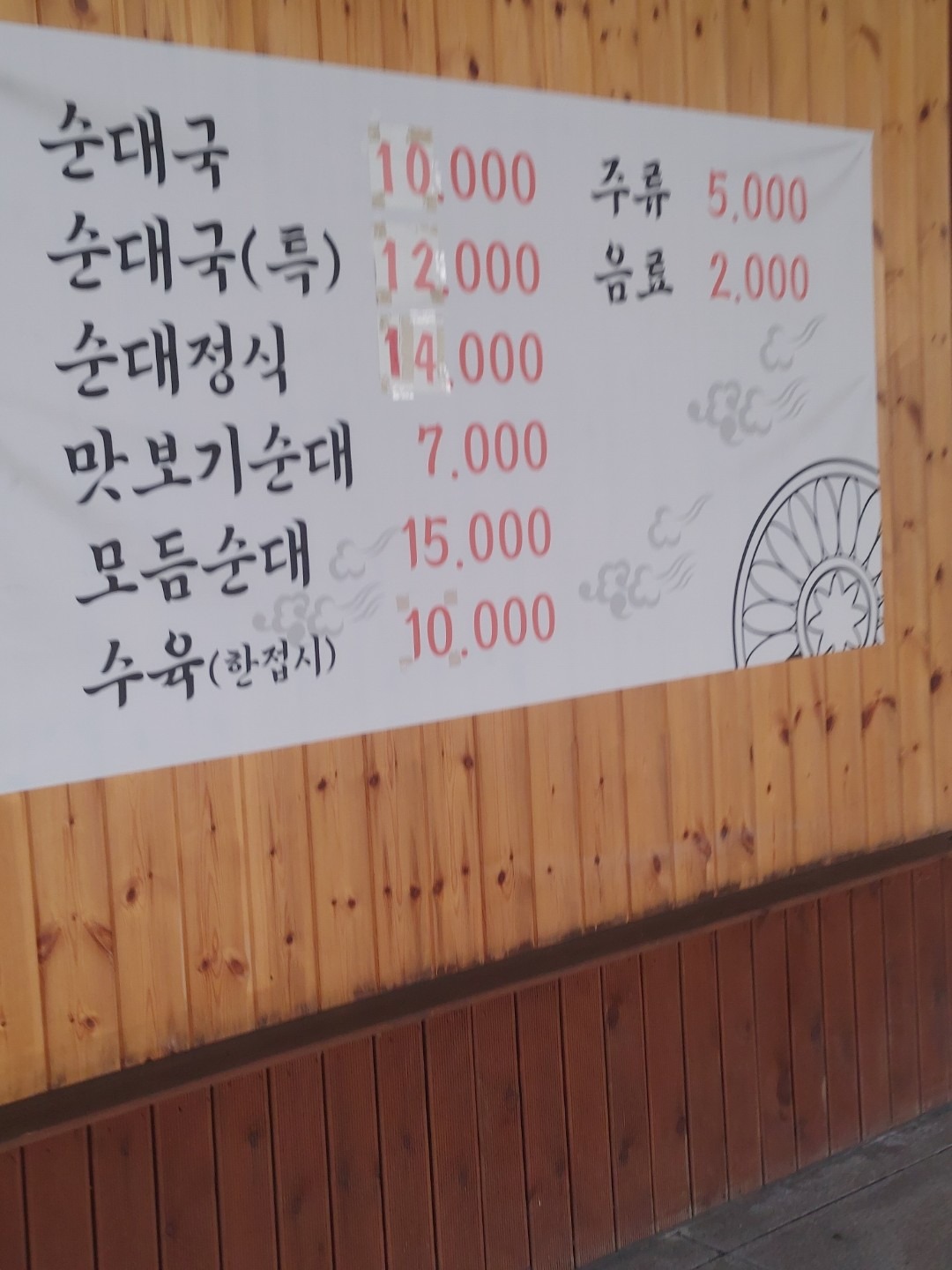 이레담백암순대