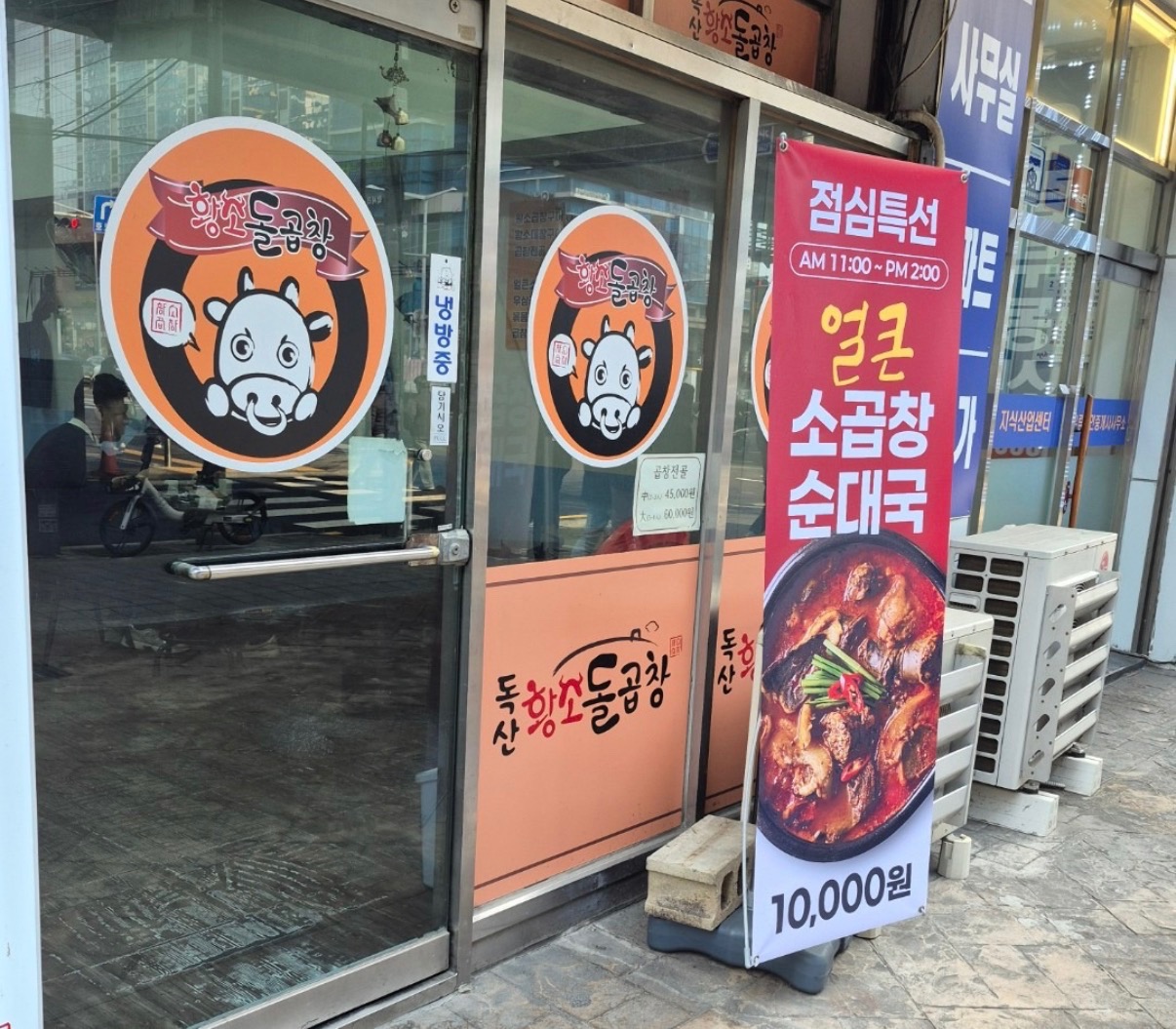 황소곱창