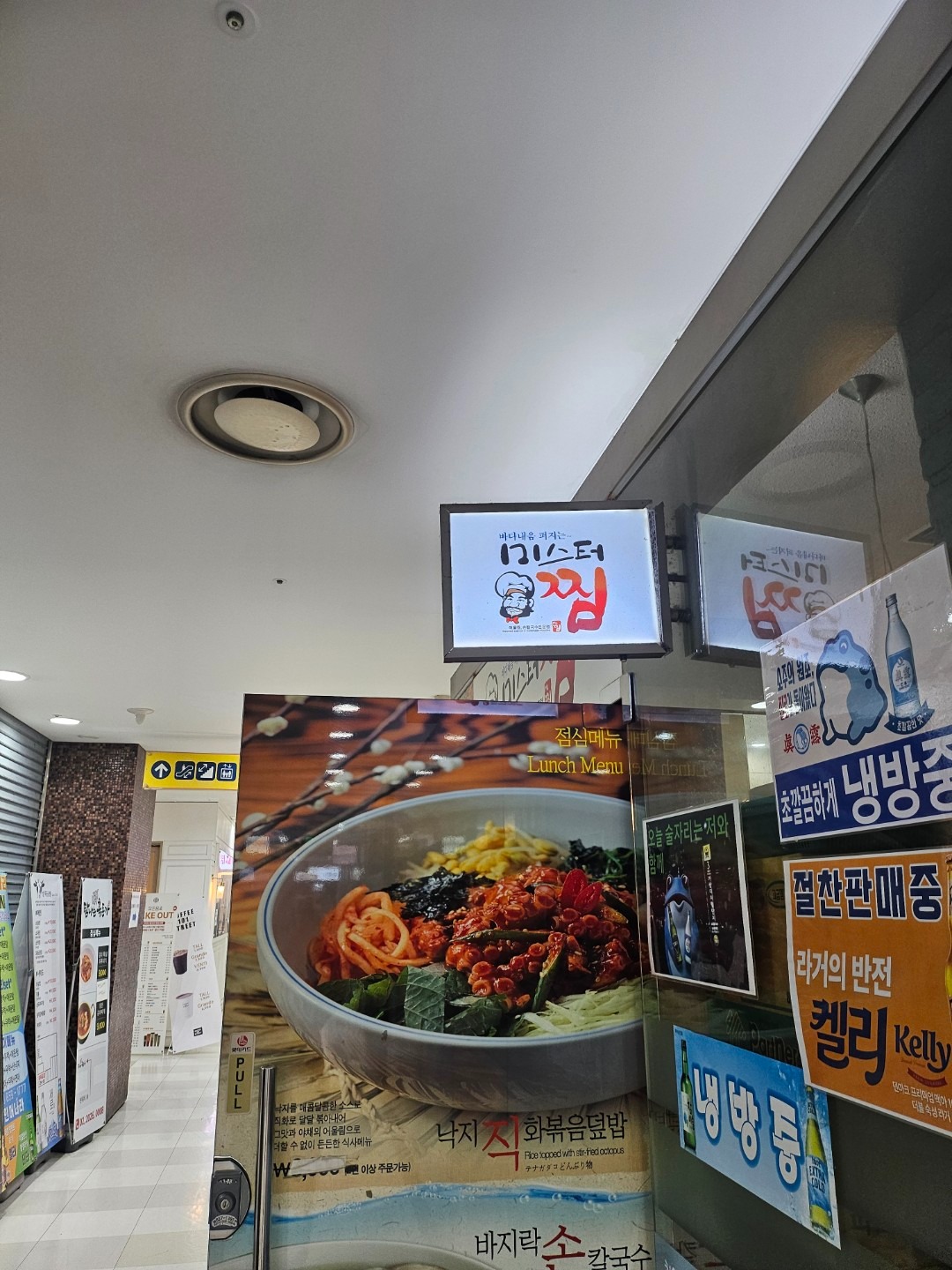 미스터찜