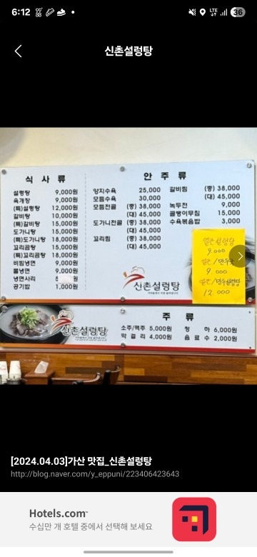 신촌설렁탕