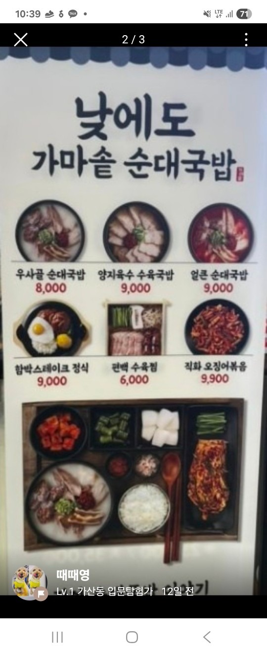 가마솥순대국밥