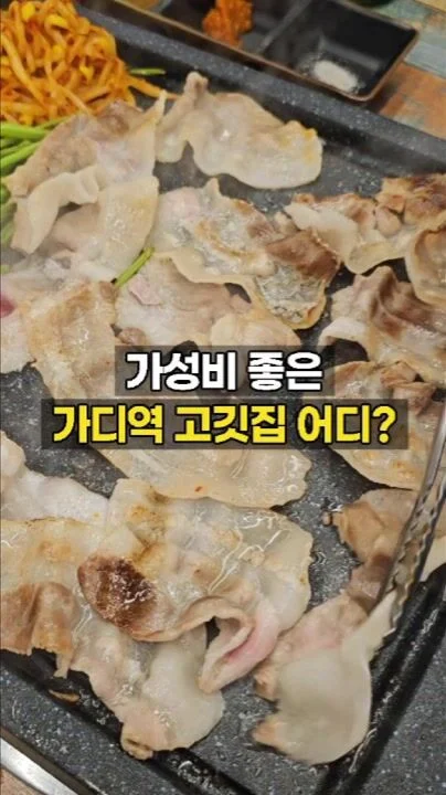 고기부자집