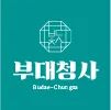 부대청사