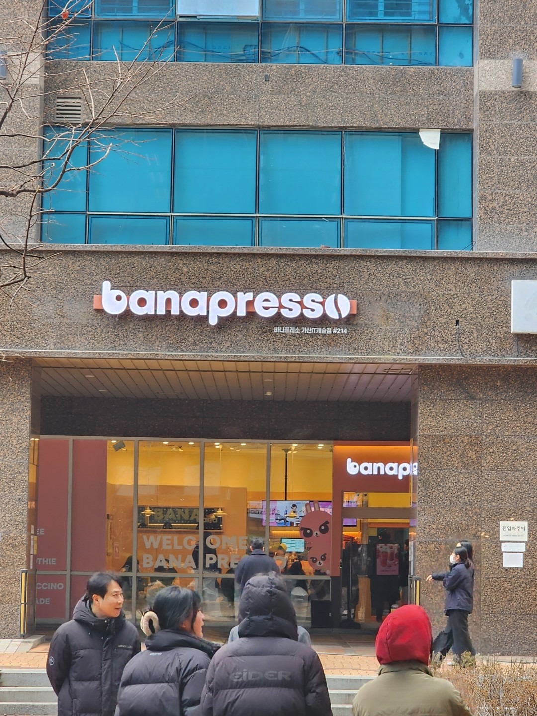 바나프레소 가산우림라이온스점