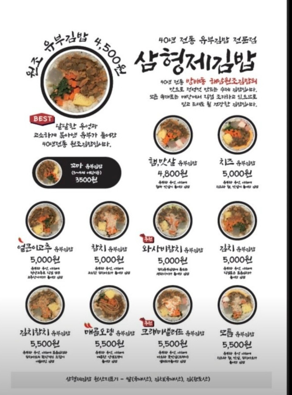 삼형제김밥 가산디지털단지역점