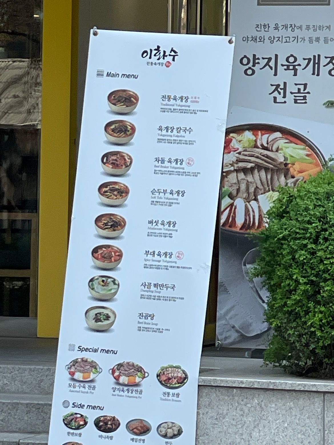 이화수전통육개장