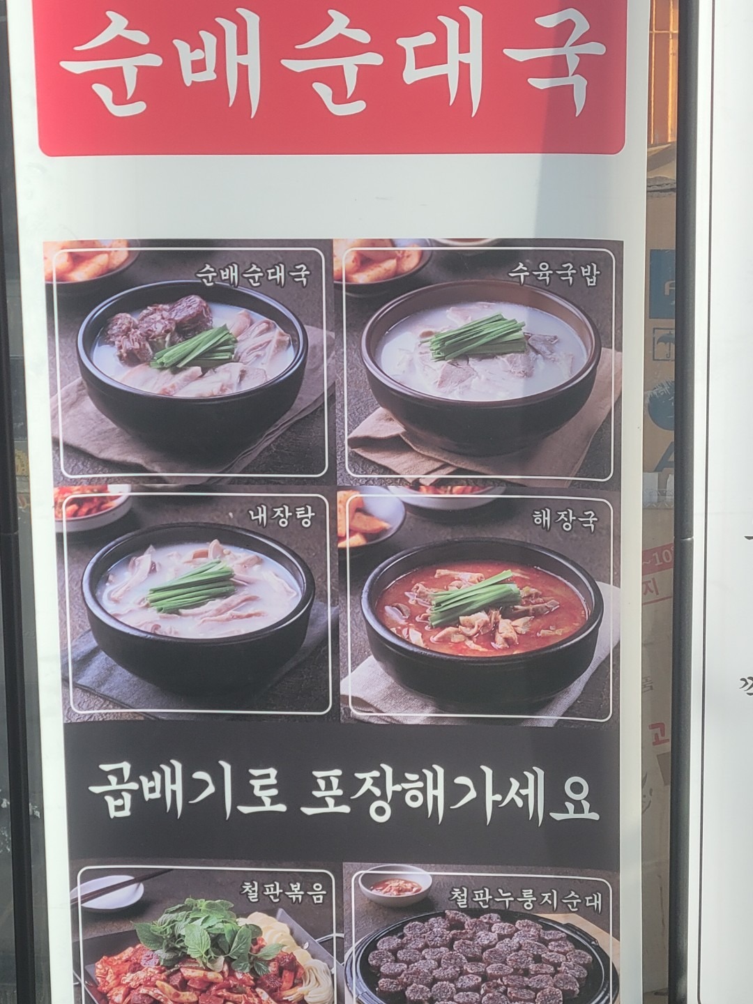순배순대국
