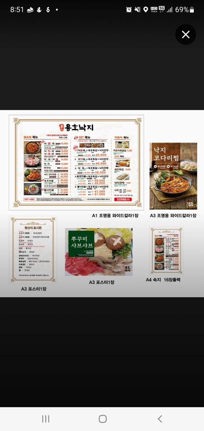 용호동낙지