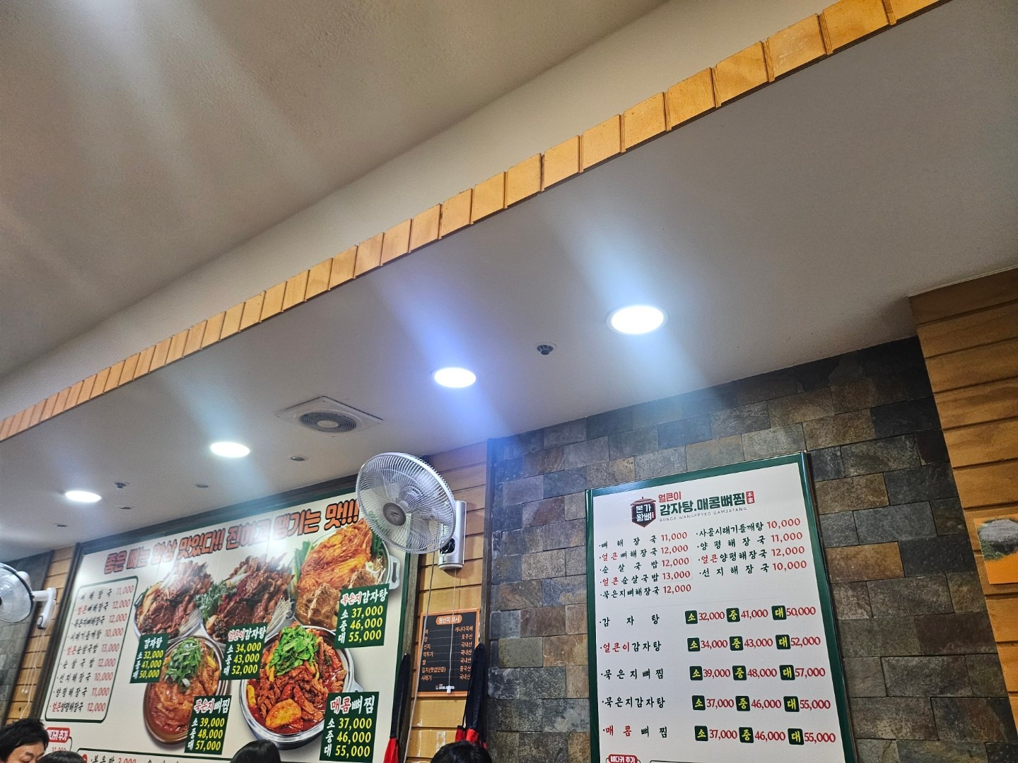 본가왕뼈감자탕