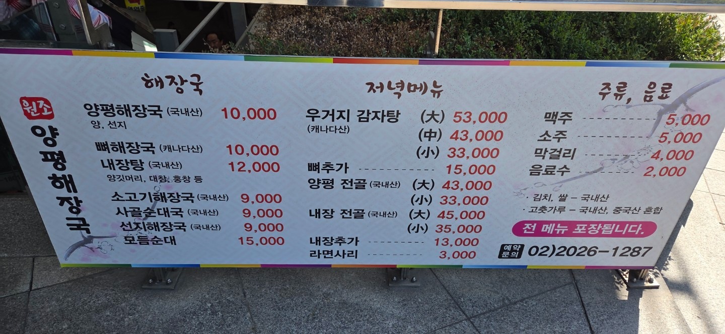 원조양평해장국