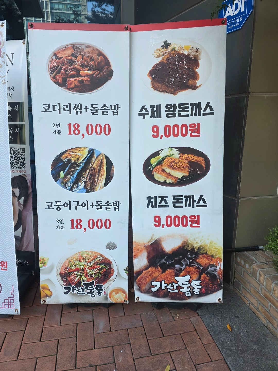 가산통통생고기