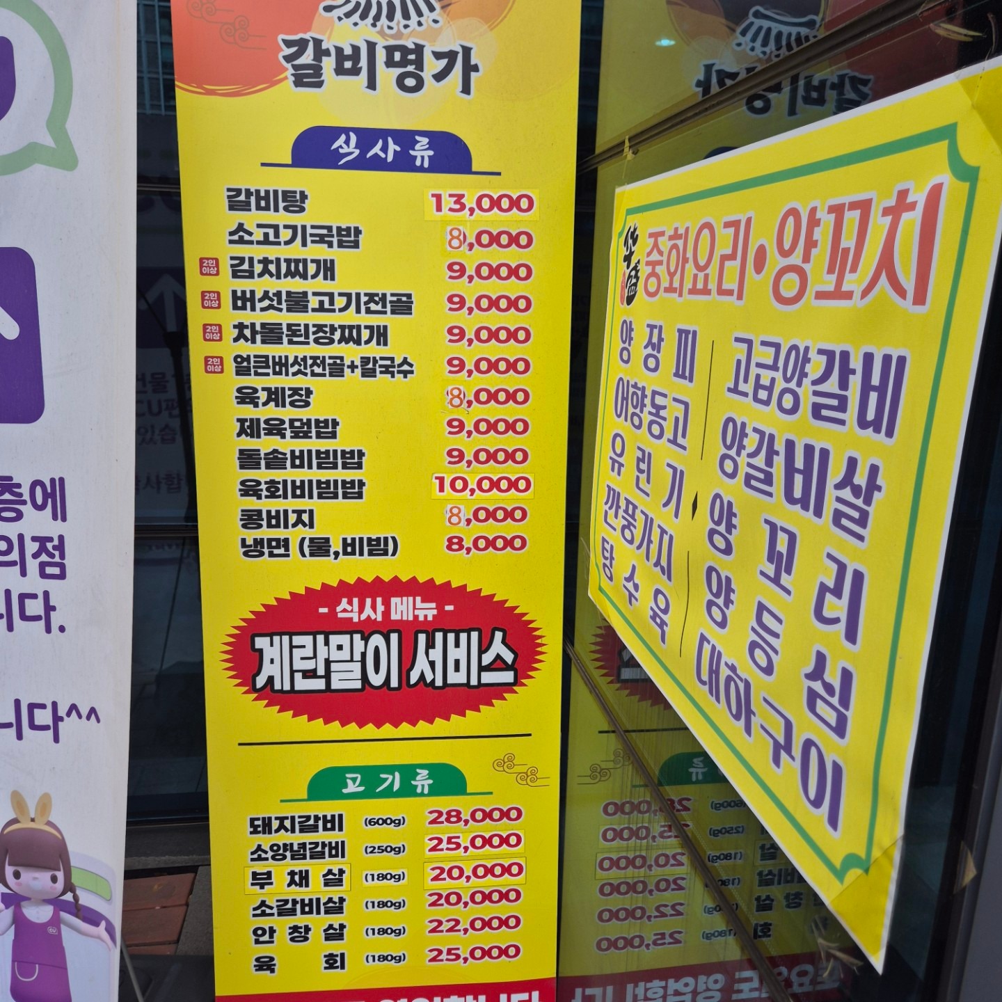 갈비명가