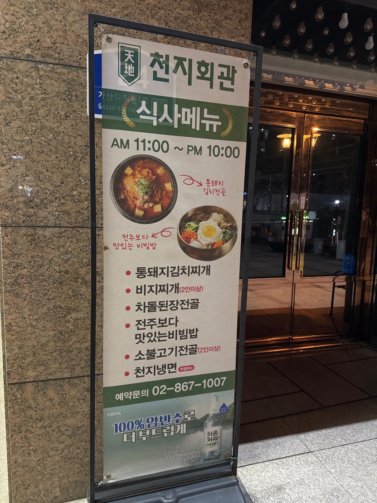 천지회관