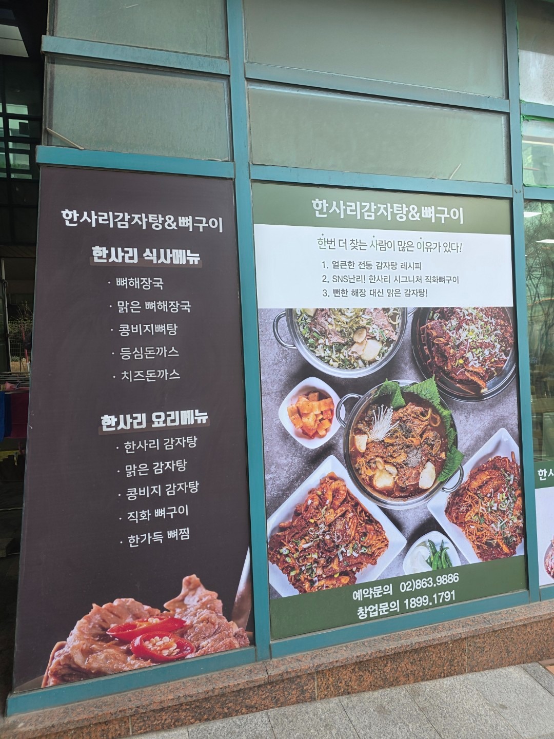 한사리감자탕&뼈구이