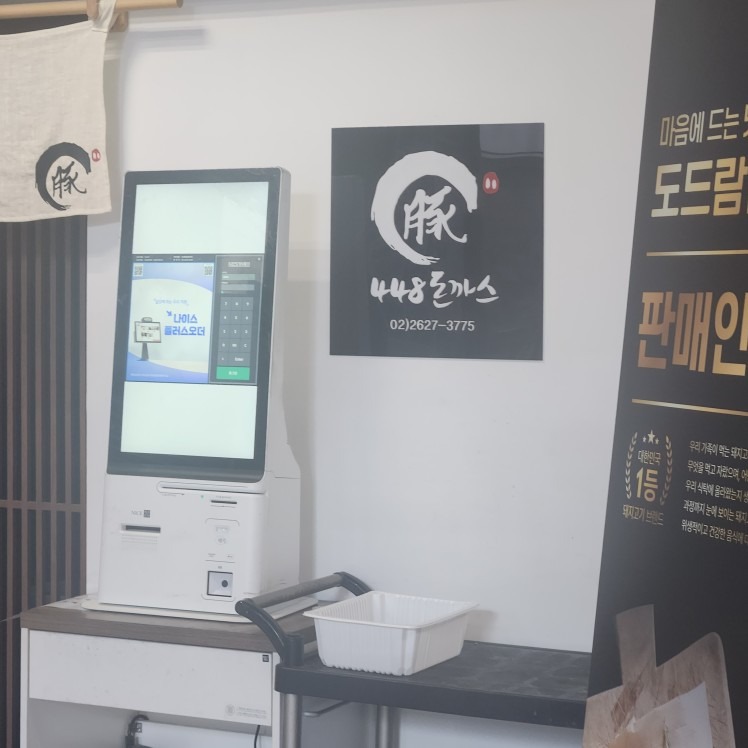 448돈까스
