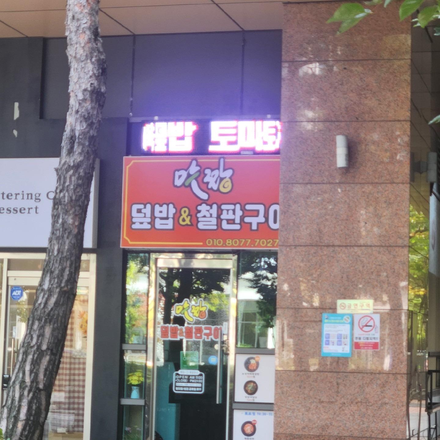 맛짱덮밥&철판구이