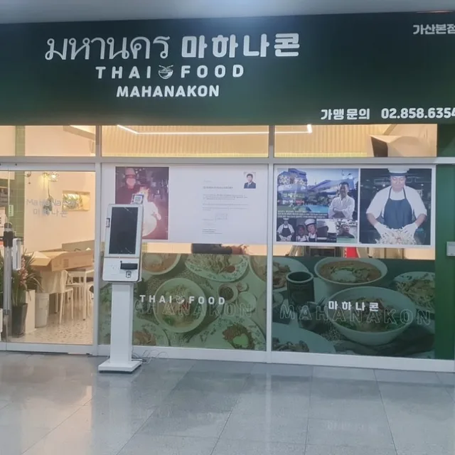 마하나콘
