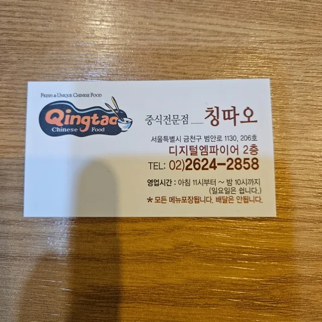 칭따오
