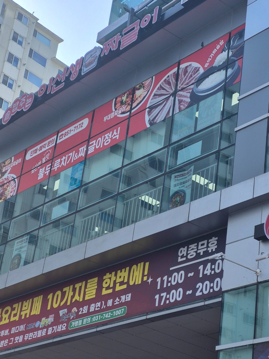 이선생짜글이