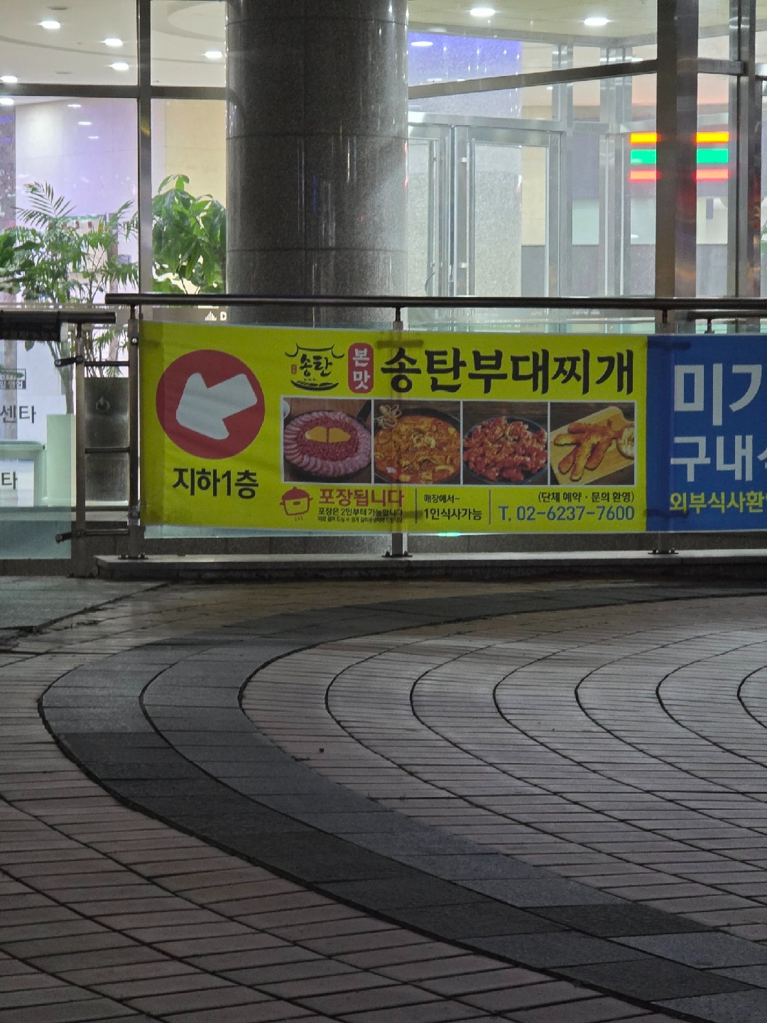 본맛송탄부대찌개