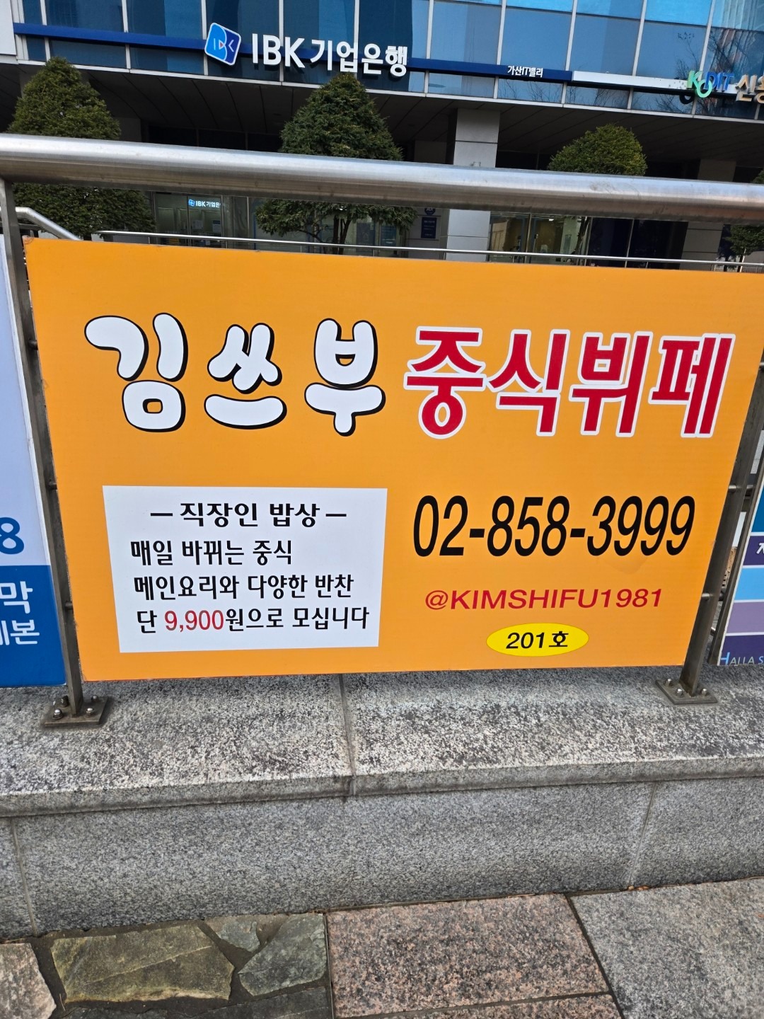 김쓰부중식뷔페