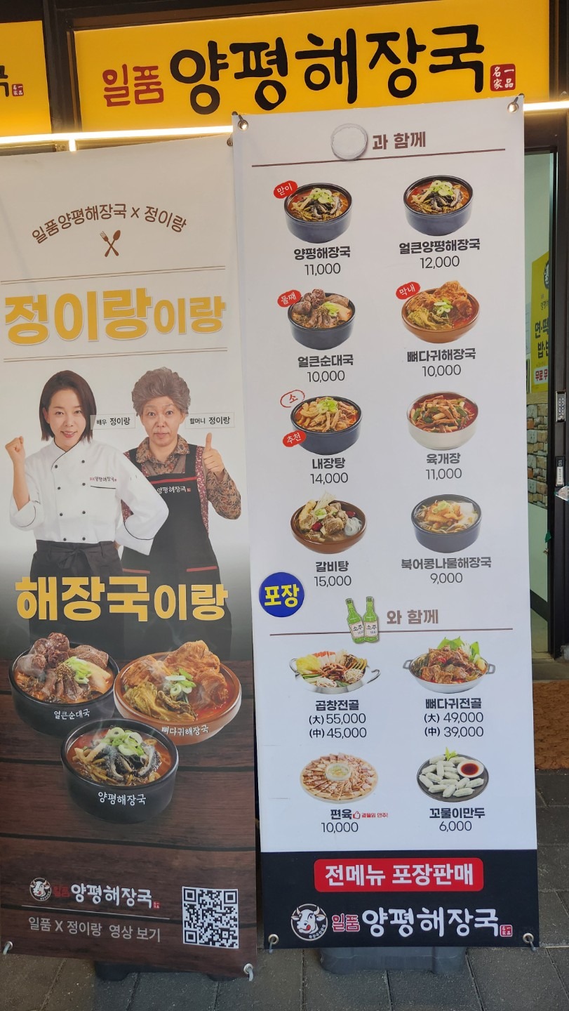일품양평해장국