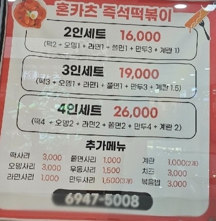 혼카츠