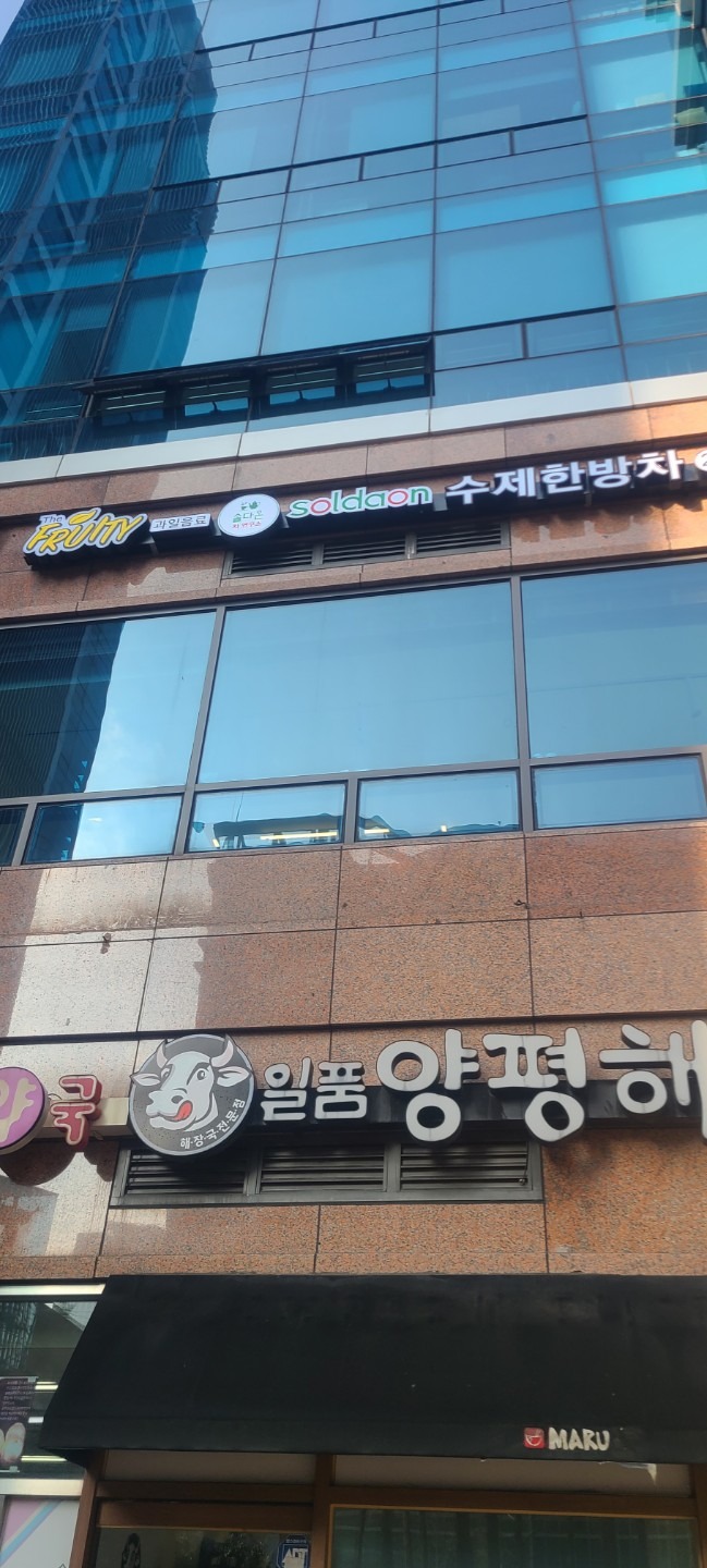 더프루티x솔다온차연구소