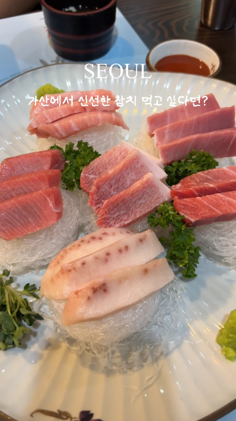 오치생참치